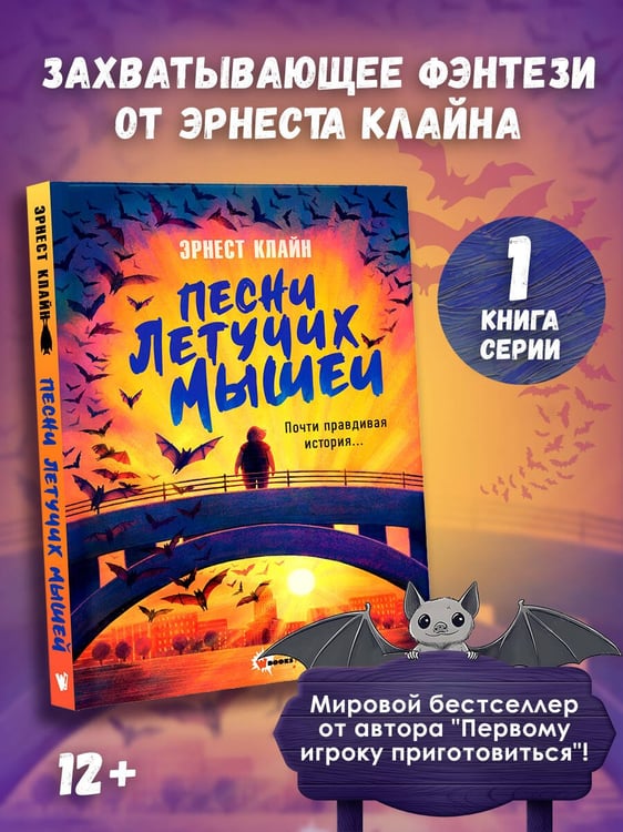 Дополнительное изображение книги «Песни летучих мышей»