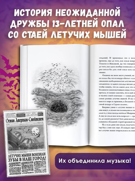 Дополнительное изображение книги «Песни летучих мышей»