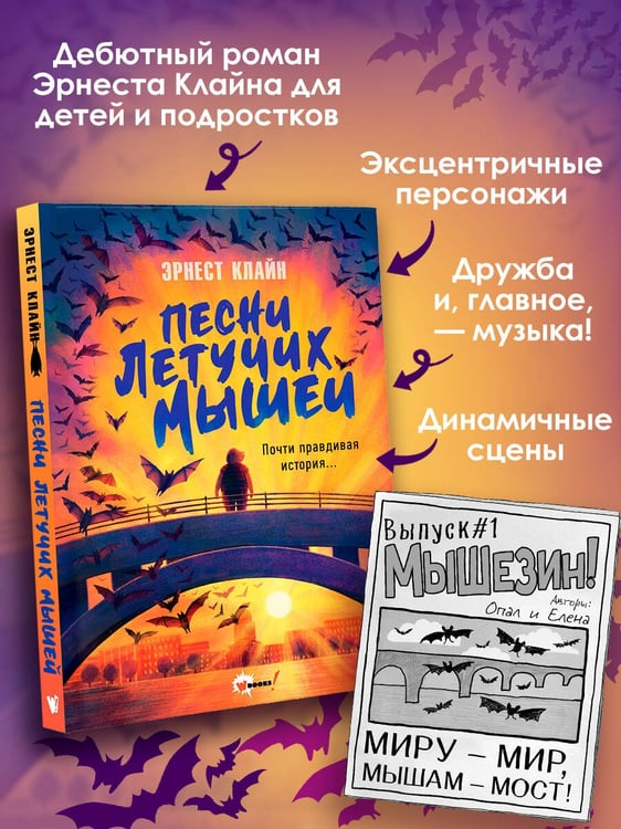 Дополнительное изображение книги «Песни летучих мышей»
