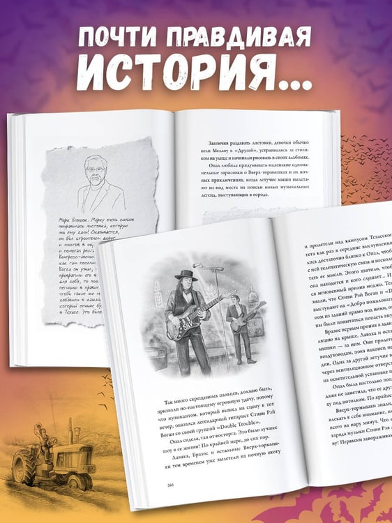 Дополнительное изображение книги «Песни летучих мышей»
