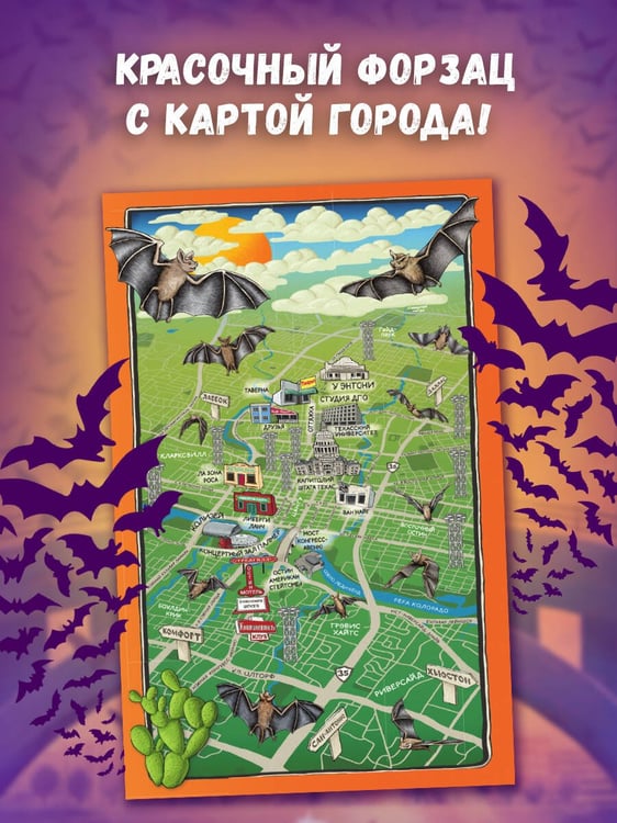 Дополнительное изображение книги «Песни летучих мышей»