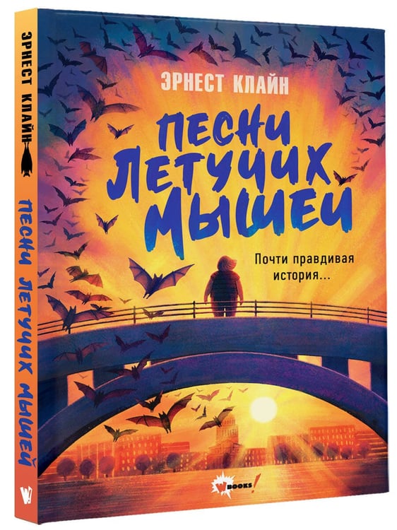 Дополнительное изображение книги «Песни летучих мышей»