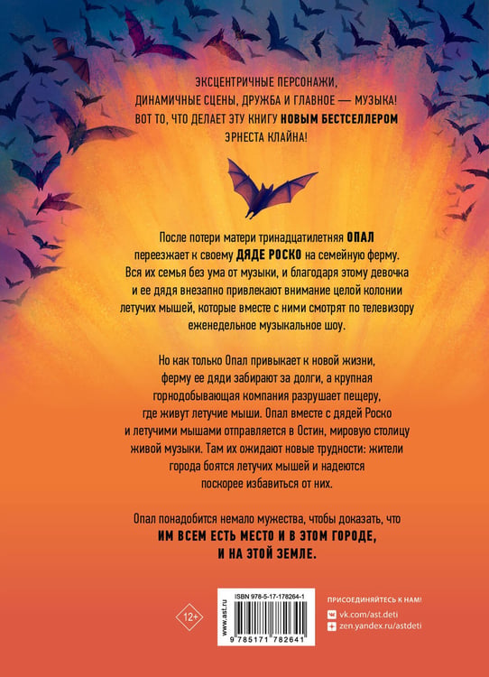 Дополнительное изображение книги «Песни летучих мышей»