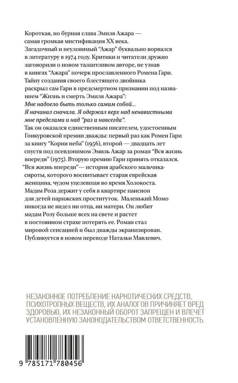 Дополнительное изображение книги «Вся жизнь впереди»