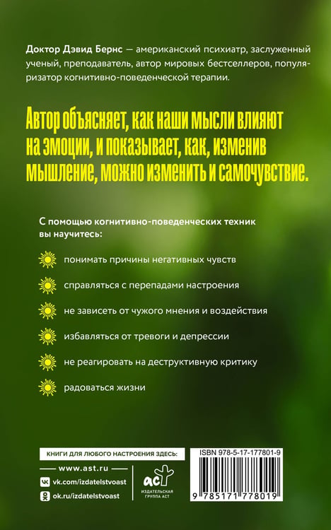 Дополнительное изображение книги «Терапия тревоги, настроения, депрессии. Новое издание. Революционный метод»