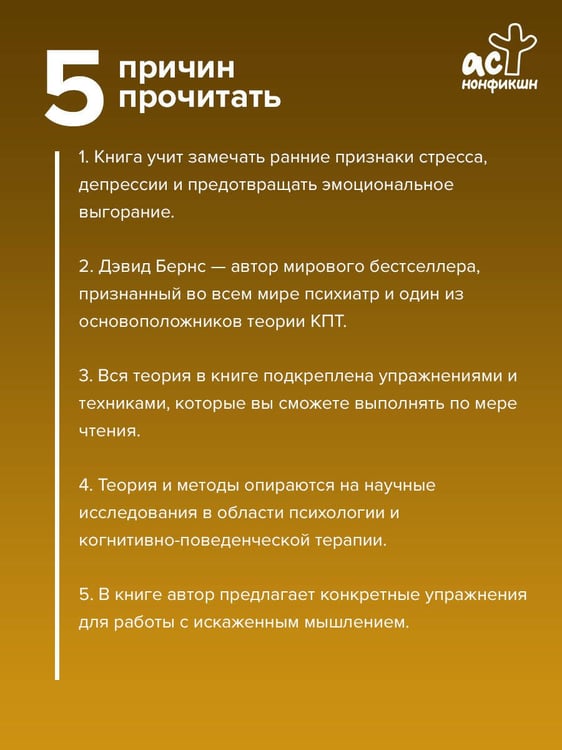 Дополнительное изображение книги «Терапия тревоги, настроения, депрессии. Новое издание. Революционный метод»