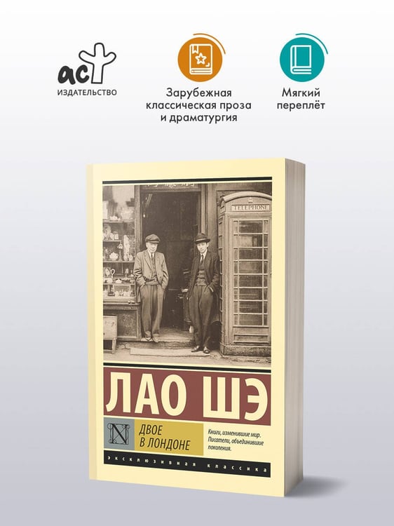 Дополнительное изображение книги «Двое в Лондоне»