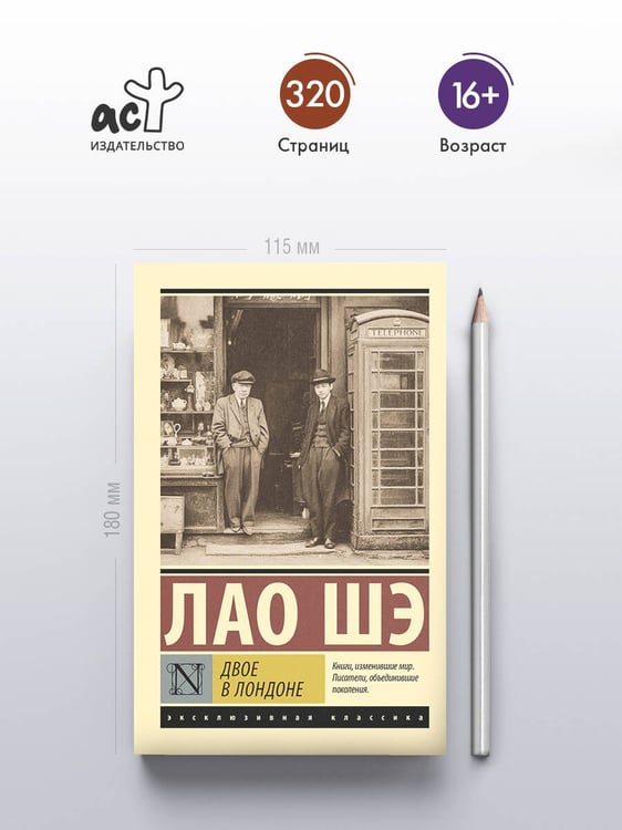 Дополнительное изображение книги «Двое в Лондоне»