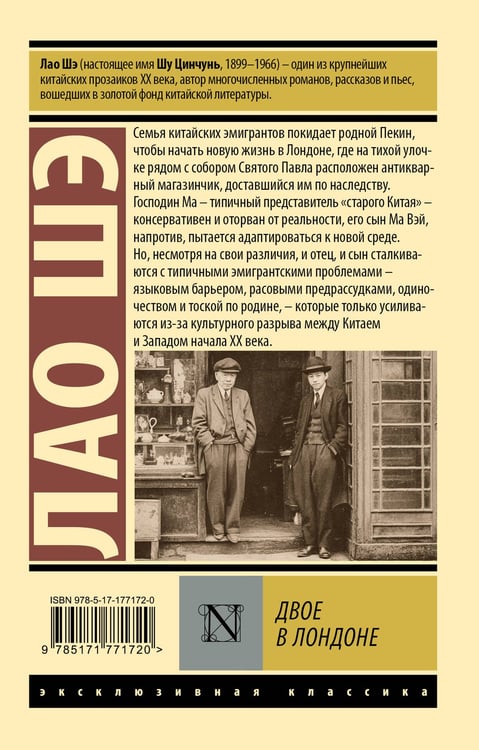 Дополнительное изображение книги «Двое в Лондоне»