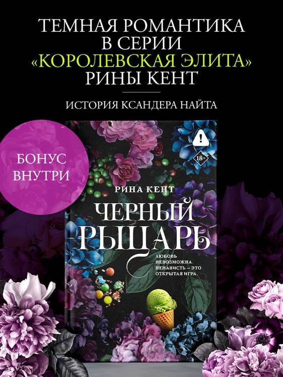 Дополнительное изображение книги «Черный рыцарь»