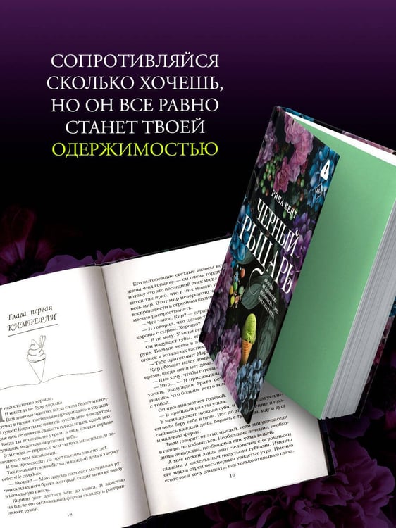 Дополнительное изображение книги «Черный рыцарь»