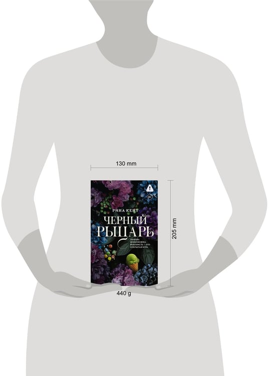 Дополнительное изображение книги «Черный рыцарь»