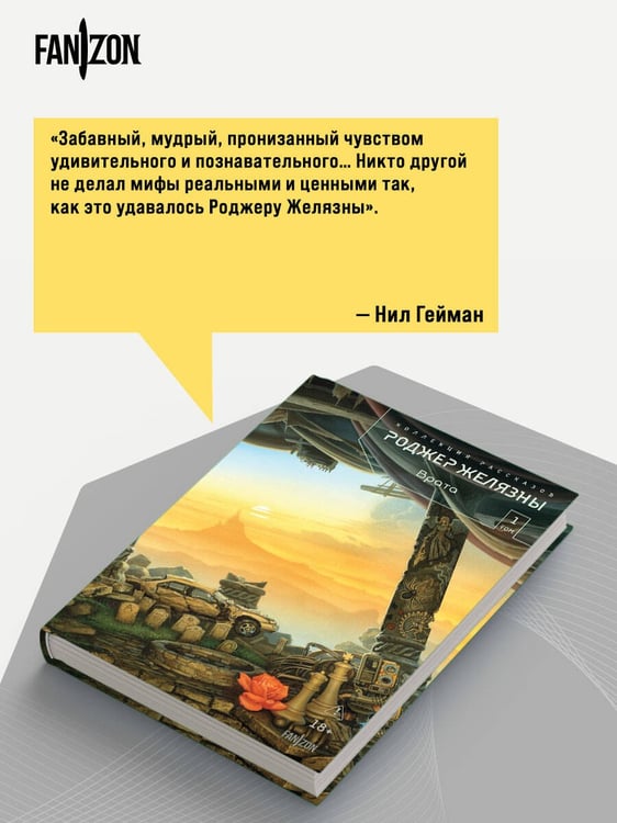 Дополнительное изображение книги «Врата. Коллекция рассказов. Том 1»