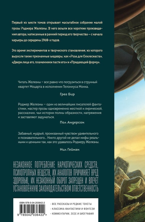 Дополнительное изображение книги «Врата. Коллекция рассказов. Том 1»