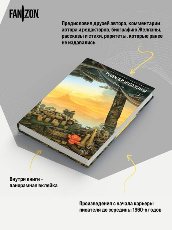 Дополнительное изображение книги «Врата. Коллекция рассказов. Том 1»