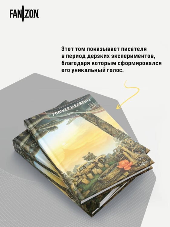 Дополнительное изображение книги «Врата. Коллекция рассказов. Том 1»