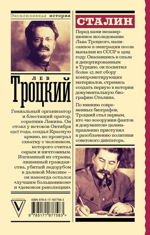 Дополнительное изображение книги «Сталин»