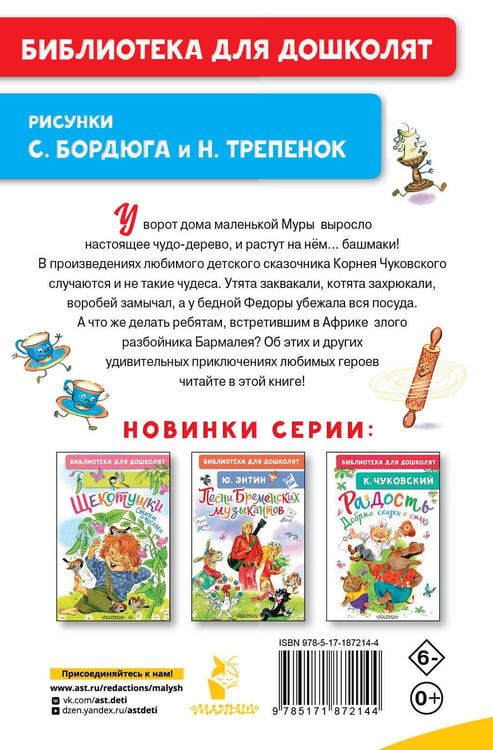 Дополнительное изображение книги «Чудо-дерево. Сказки»