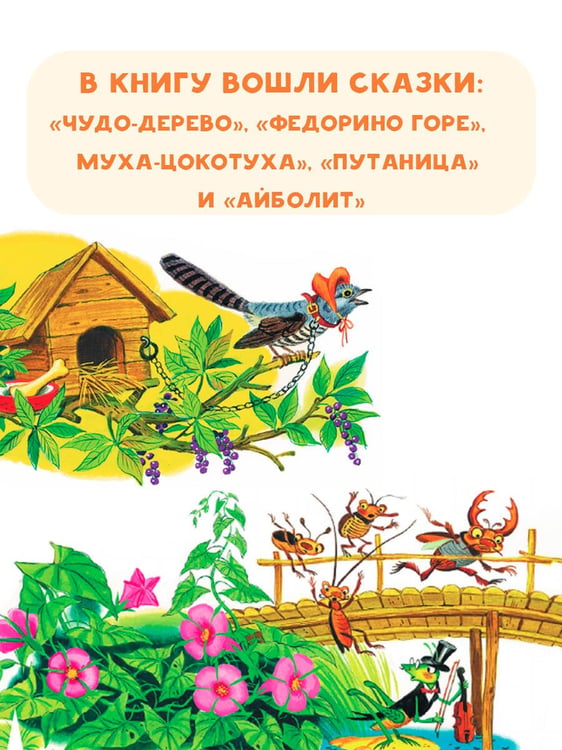 Дополнительное изображение книги «Чудо-дерево. Сказки»
