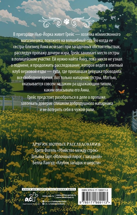 Дополнительное изображение книги «Тайны клуба верховой езды»