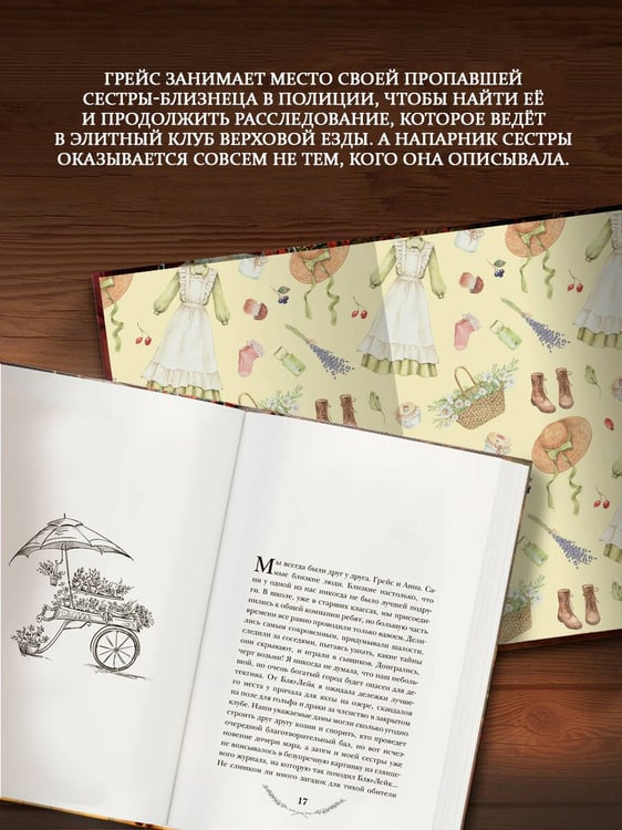 Дополнительное изображение книги «Тайны клуба верховой езды»