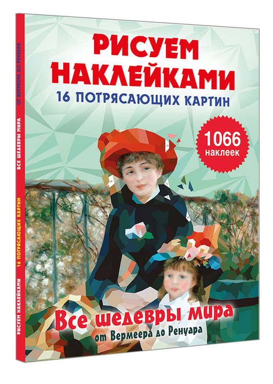 Дополнительное изображение книги «Все шедевры мира»