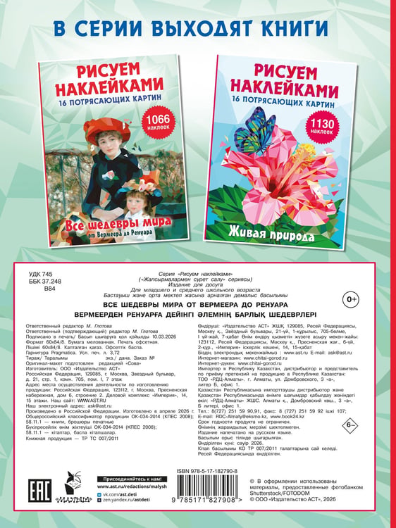Дополнительное изображение книги «Все шедевры мира»