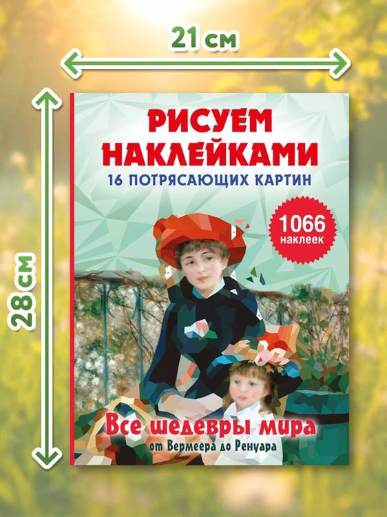 Дополнительное изображение книги «Все шедевры мира»