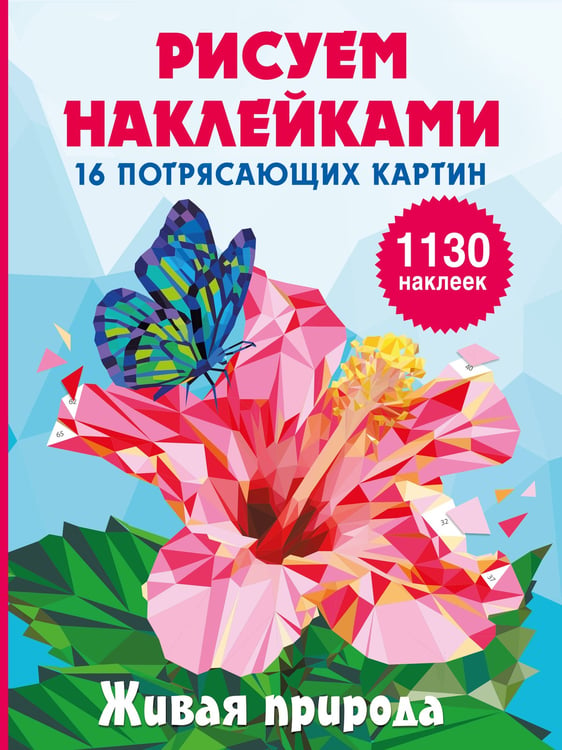Обложка книги «Живая природа» — None, ISBN 9785171826383