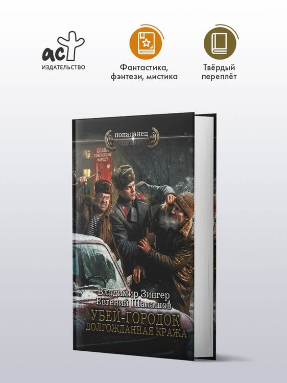 Дополнительное изображение книги «Убей-городок. Долгожданная кража»