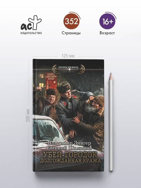 Дополнительное изображение книги «Убей-городок. Долгожданная кража»