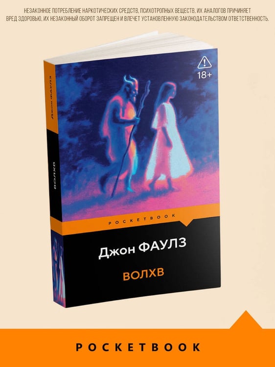 Дополнительное изображение книги «Волхв»