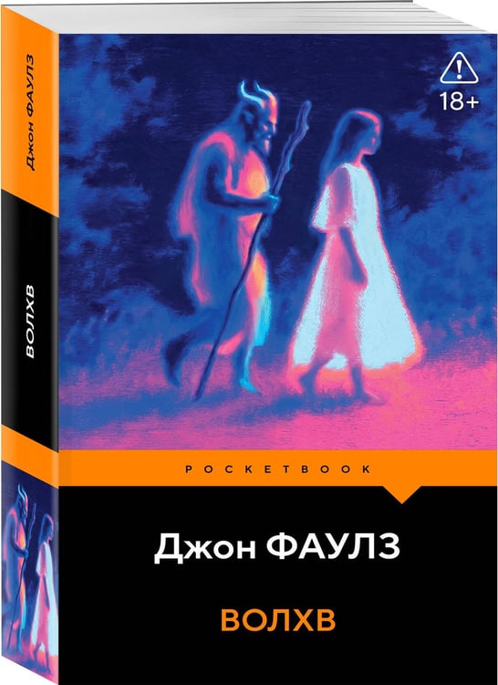Дополнительное изображение книги «Волхв»