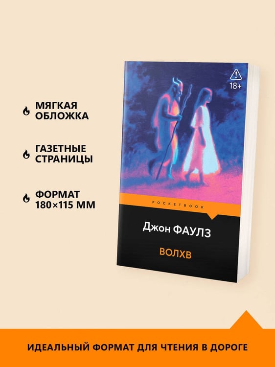 Дополнительное изображение книги «Волхв»