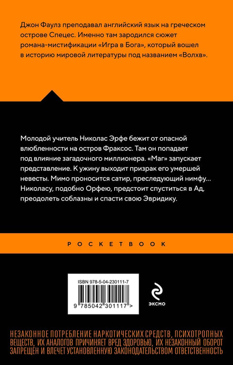 Дополнительное изображение книги «Волхв»