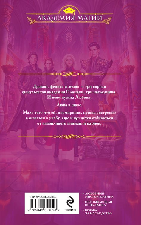 Дополнительное изображение книги «Любовь в академии»