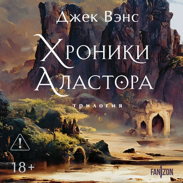 Дополнительное изображение книги «Хроники Аластора»