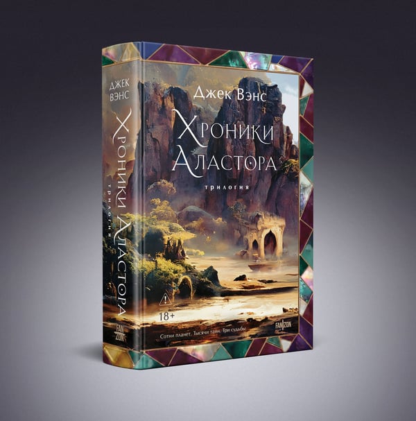 Дополнительное изображение книги «Хроники Аластора»