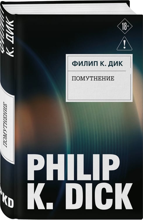 Дополнительное изображение книги «Помутнение»