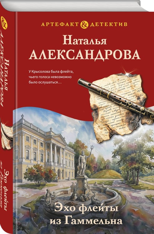Дополнительное изображение книги «Эхо флейты из Гаммельна»