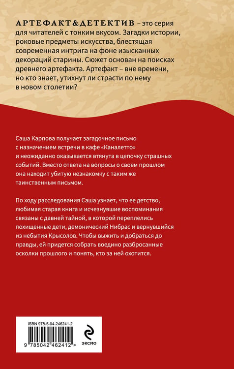 Дополнительное изображение книги «Эхо флейты из Гаммельна»