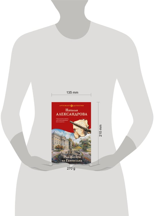 Дополнительное изображение книги «Эхо флейты из Гаммельна»