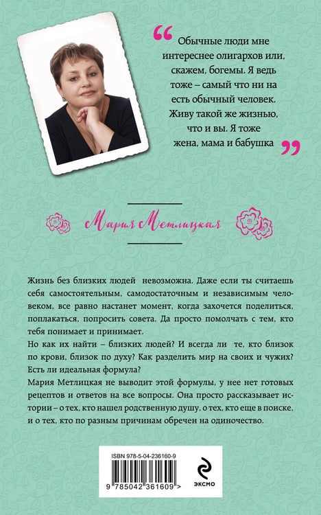 Дополнительное изображение книги «Свои и чужие»