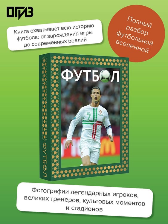 Обложка книги «Футбол. Футляр» — Шпаковский Марк Максимович;Петров Василий Федорович;Костыко Александр Александрович, ISBN 9785171823153