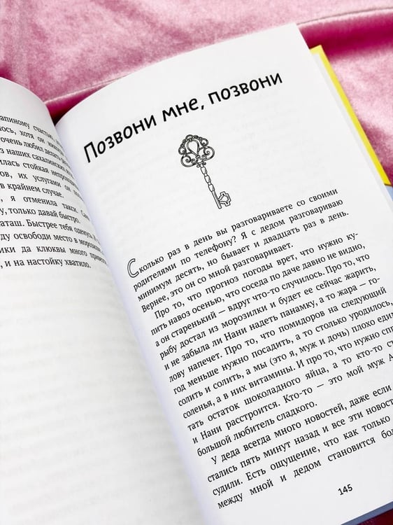 Дополнительное изображение книги «Запасные ключи от счастья. О борще из мандаринов, чудесных ямочках на щеках и бесконечных поводах для смеха»
