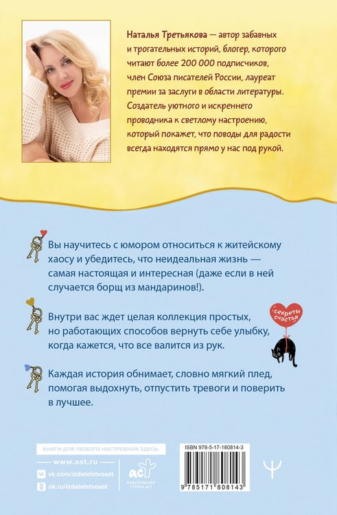 Дополнительное изображение книги «Запасные ключи от счастья. О борще из мандаринов, чудесных ямочках на щеках и бесконечных поводах для смеха»