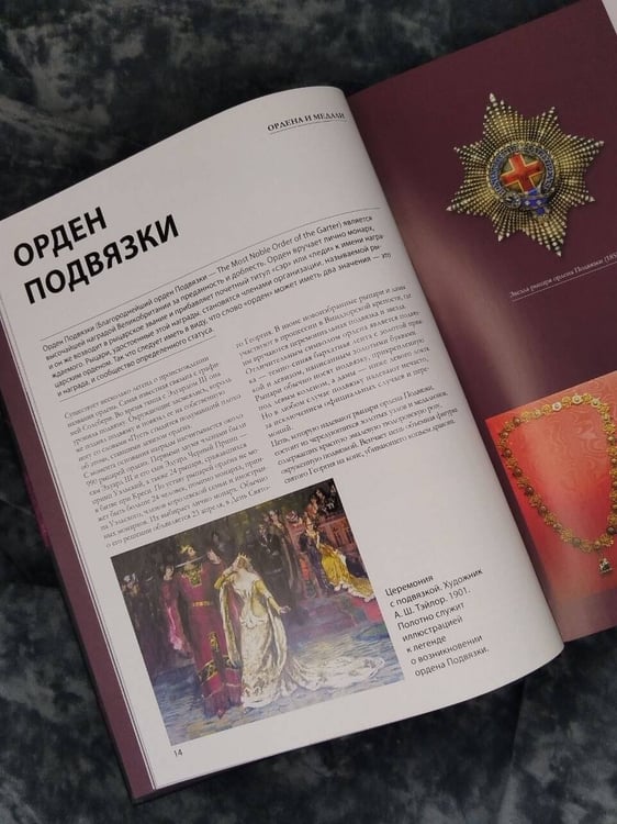 Дополнительное изображение книги «Ордена и медали. Футляр»