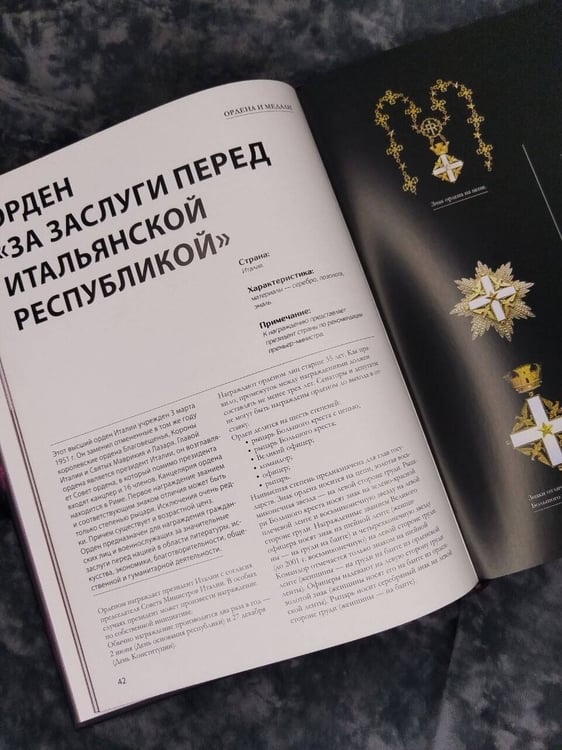 Дополнительное изображение книги «Ордена и медали. Футляр»