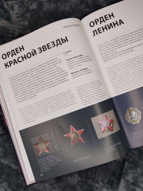 Дополнительное изображение книги «Ордена и медали. Футляр»