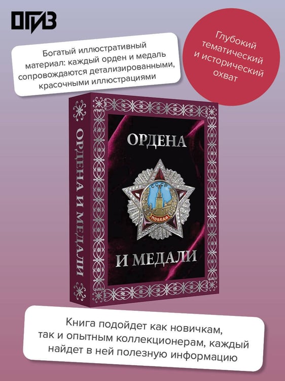 Дополнительное изображение книги «Ордена и медали. Футляр»